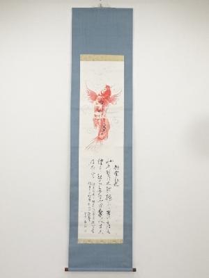 昭和期　無隠散人筆　登龍　肉筆紙本掛軸（保護箱）